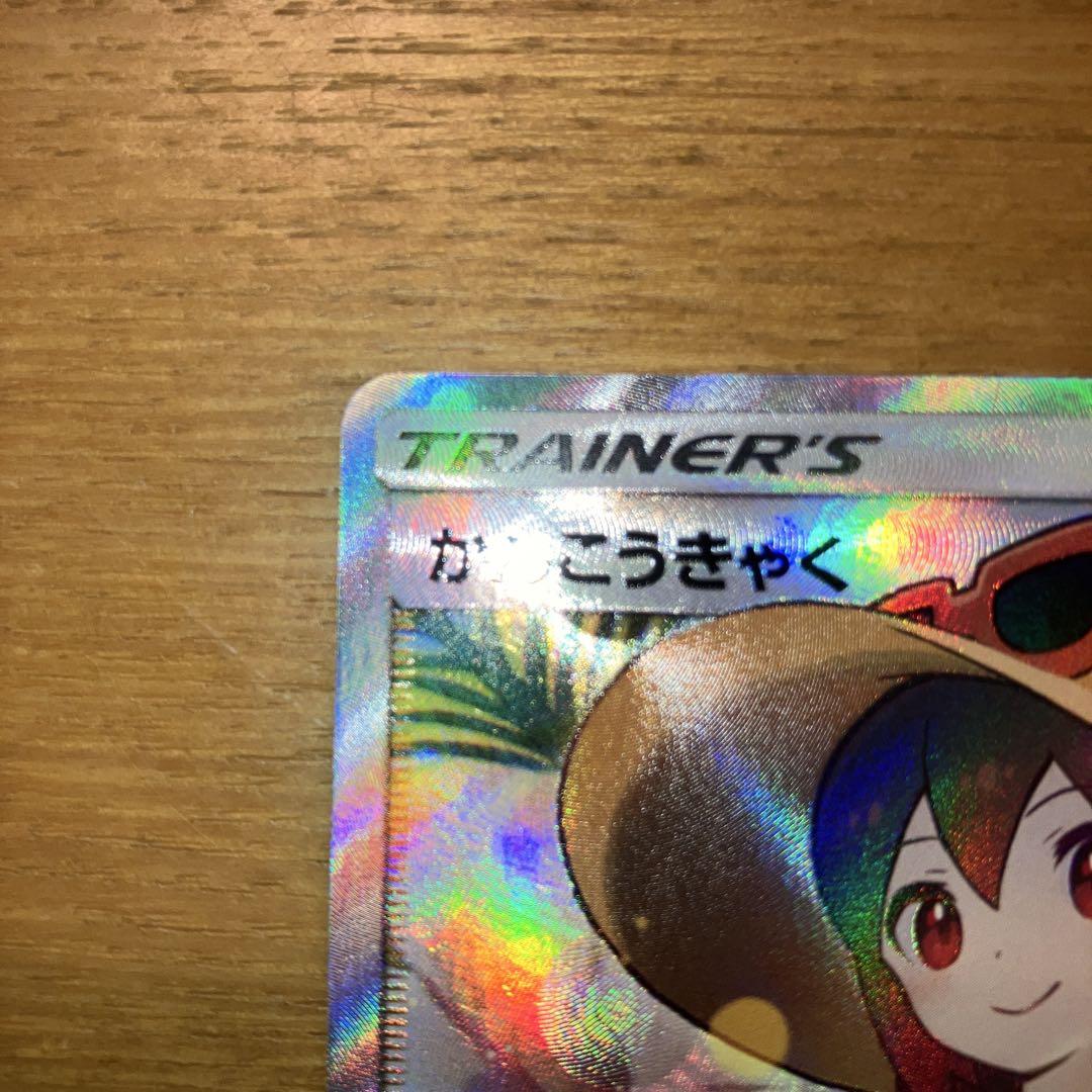 ポケモンカードゲーム　かんこうきゃくSR