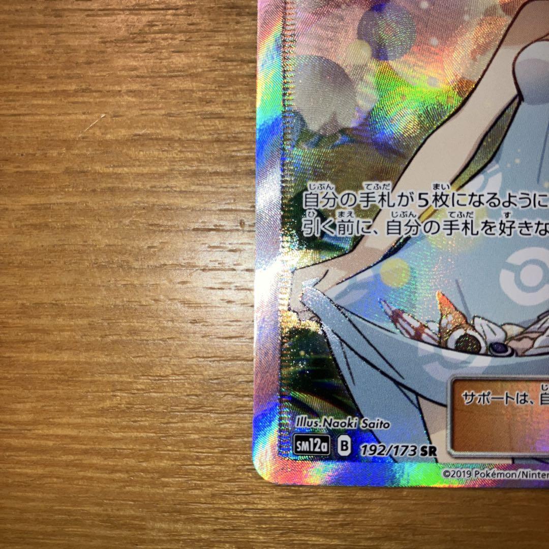 ポケモンカードゲーム　かんこうきゃくSR