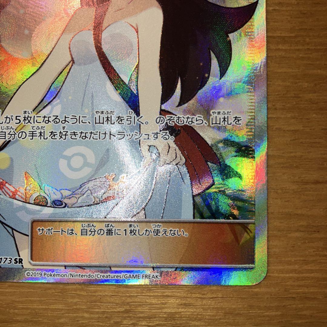 ポケモンカードゲーム　かんこうきゃくSR