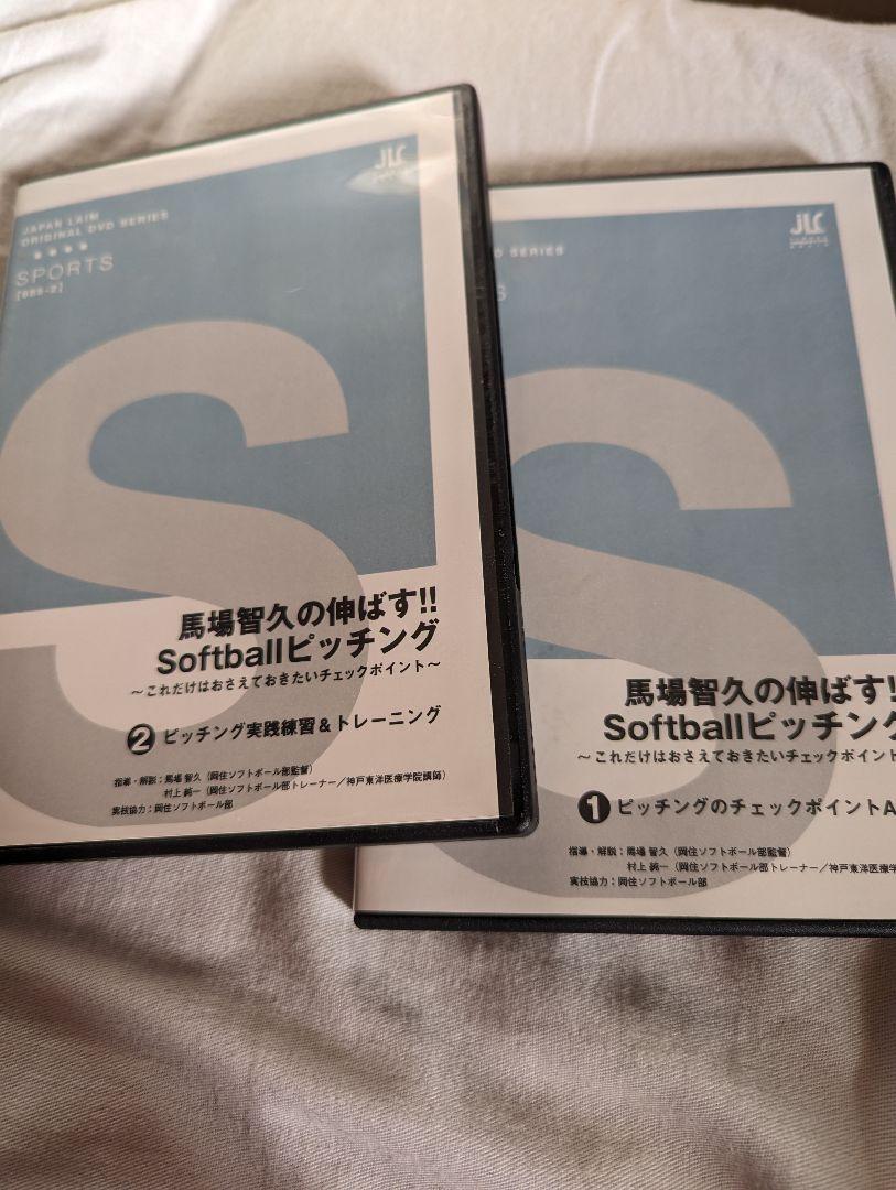 【人気商品】 ソフトボール ピッチング 指導 DVD スポーツ・フィットネス
