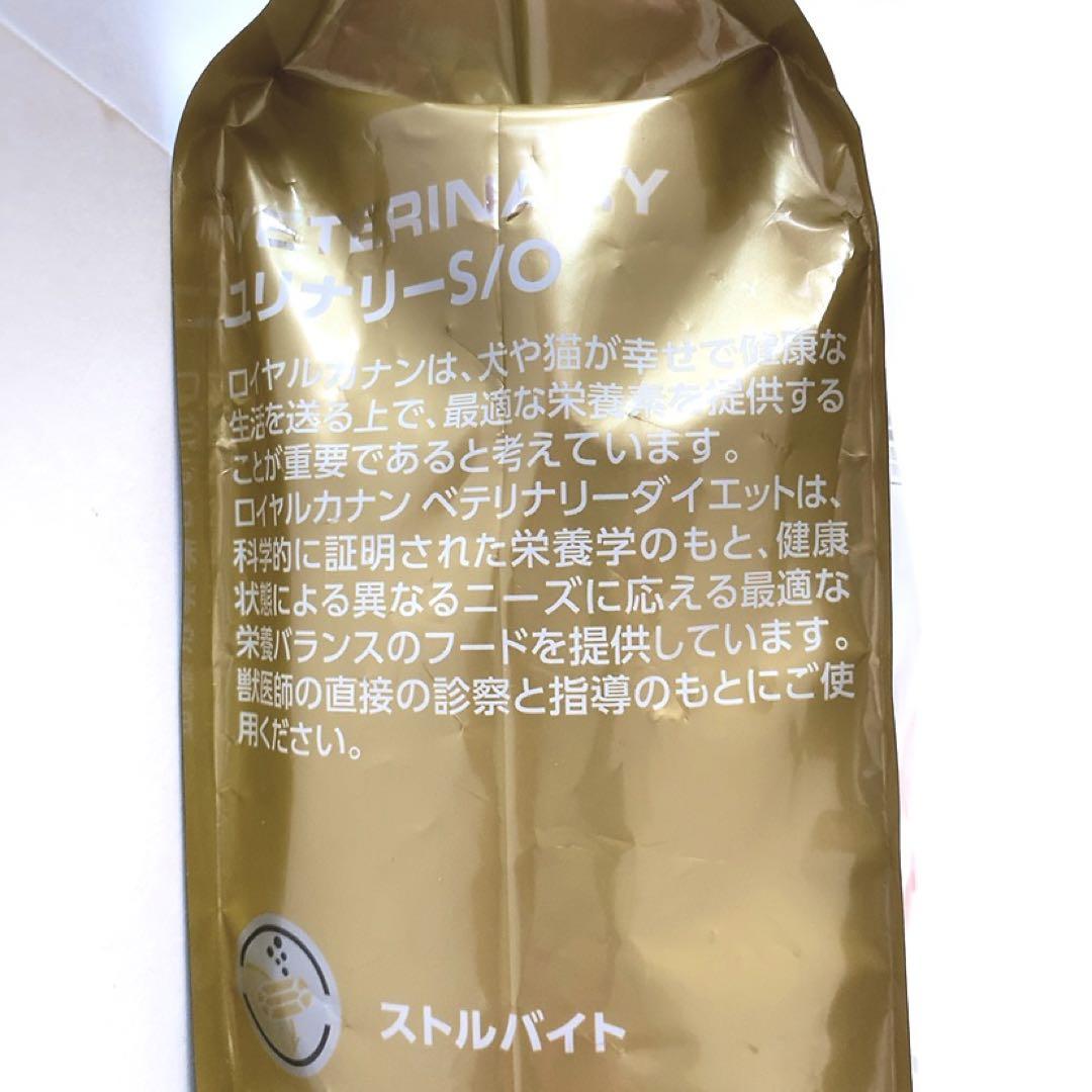 ロイヤルカナン 猫用 ユリナリーS/O 2kg