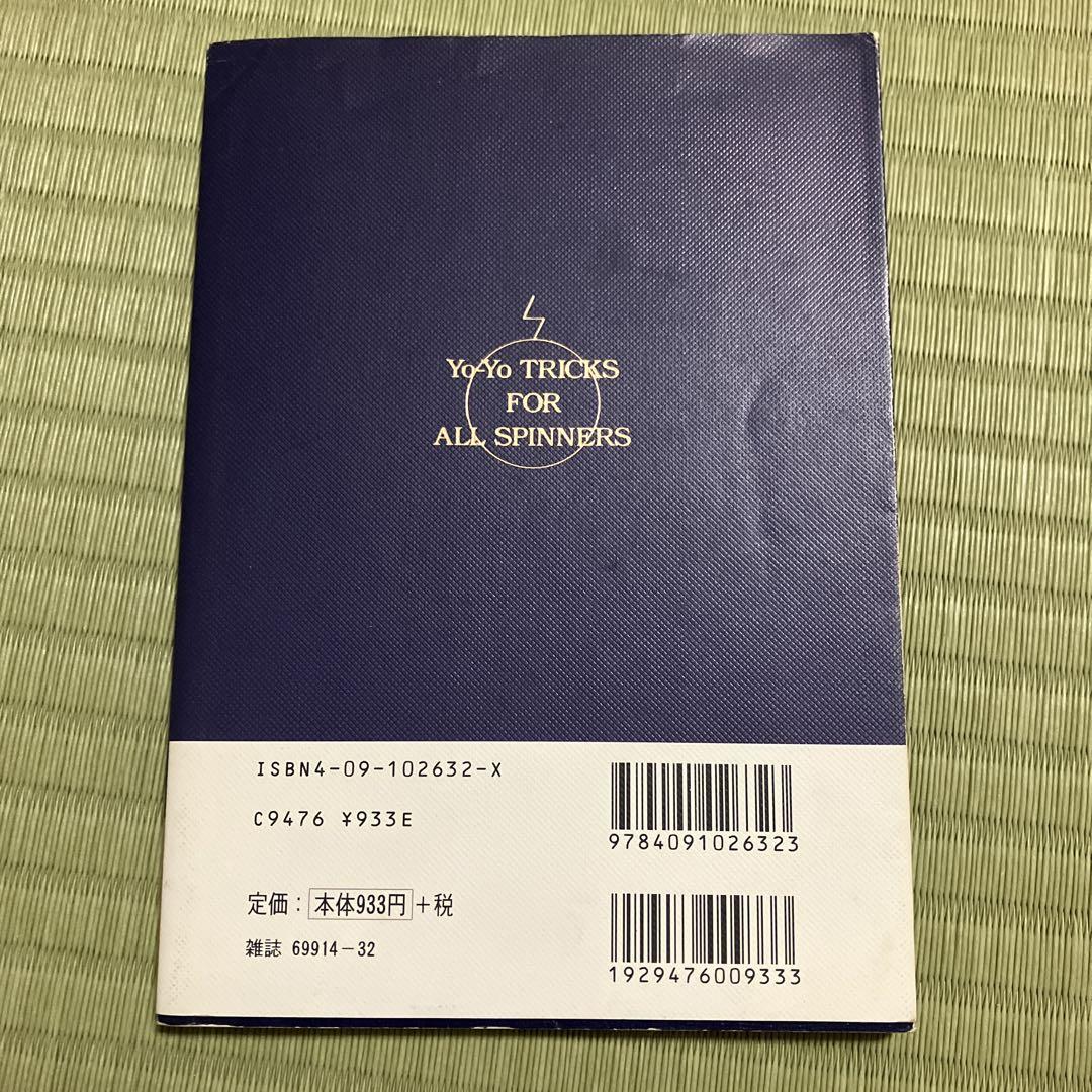 ハイパーヨーヨー 5冊セット ハイパーヨーヨートリックス