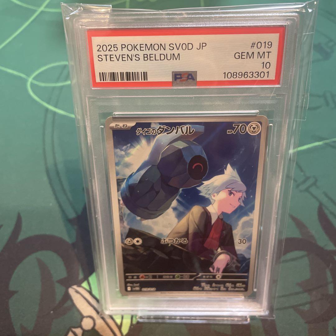 PSA10鑑定済〕ダイゴのダンバル(AR仕様)【-】{019/018}