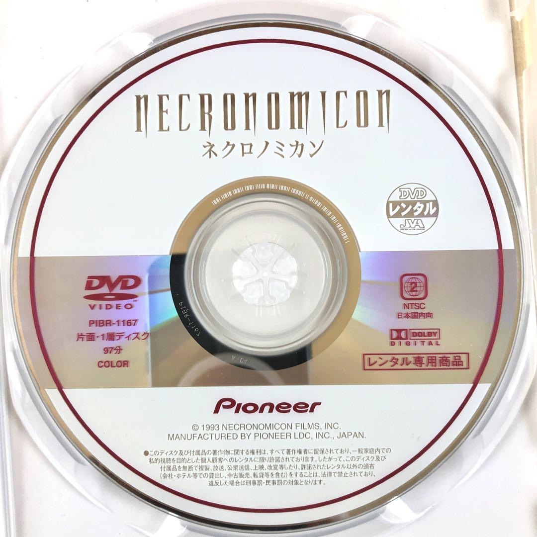 ネクロノミカン DVDレンタル落ち ネクロノミカン DVDレンタル落ち - メルカリ