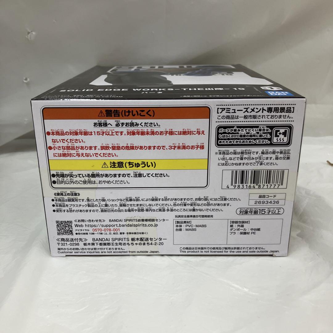 HF4344 未開封 ドラゴンボールZ THE出陣19 バータ フィギュア ６個