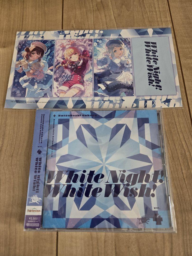 【未開封品】White Night! White Wish!　特典付き　学マス
