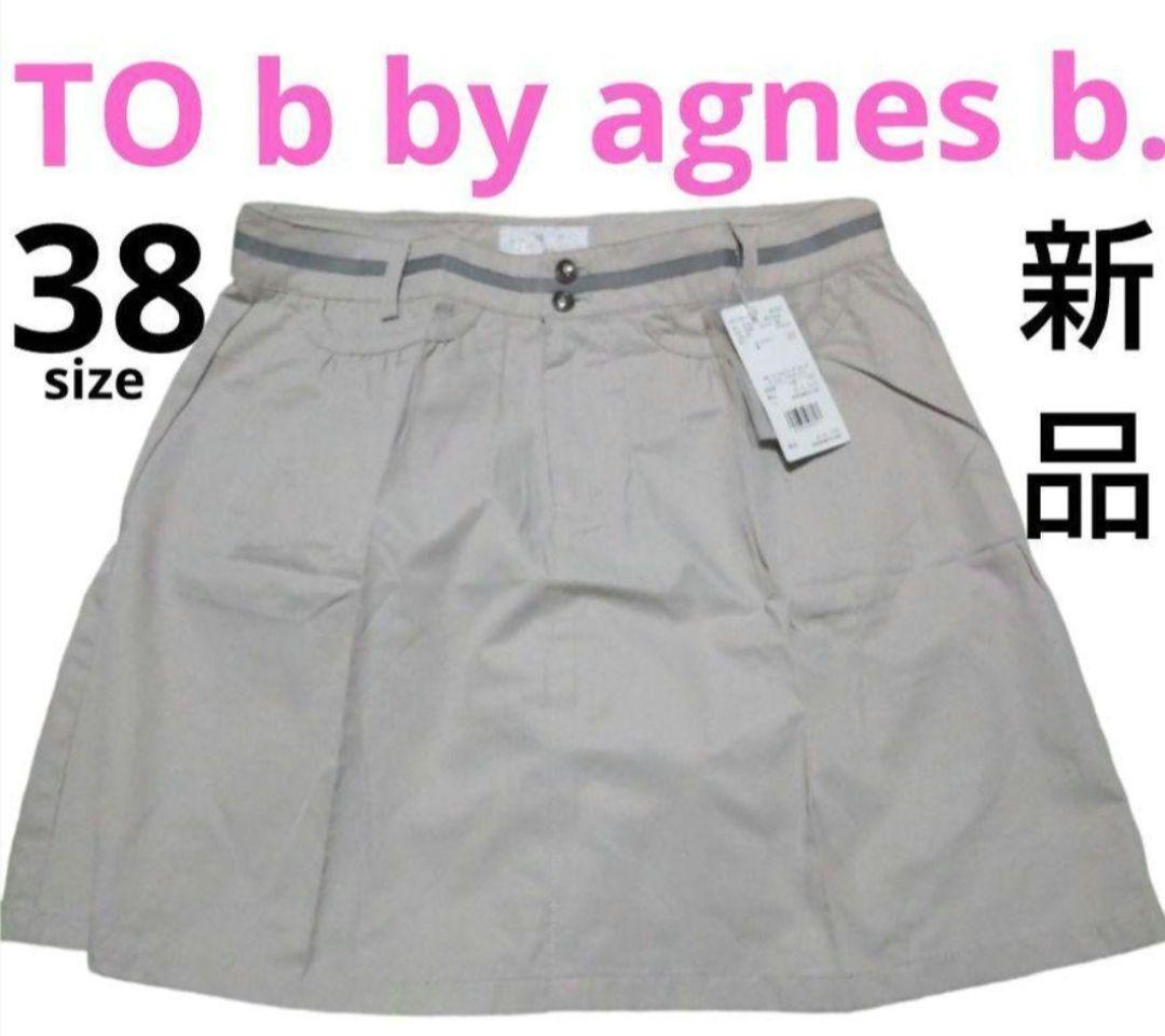 TO B by agnes b. 新品 38 アニエスベー 秋M スカート 無地