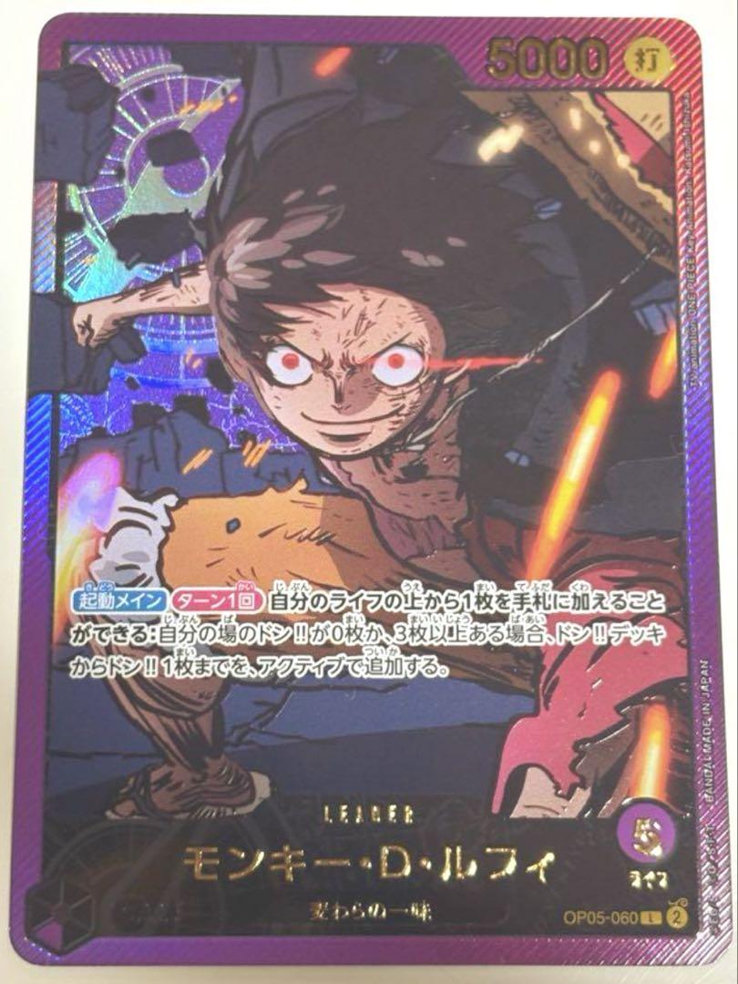 ルフィ　金文字　パラレル　25th OP05-060】《モンキー・D・ルフィ》Lパラレルの最新買取価格