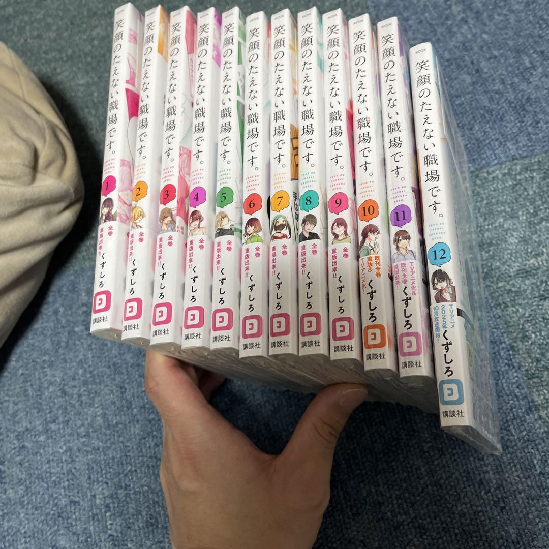 笑顔のたえない職場です。12巻セット