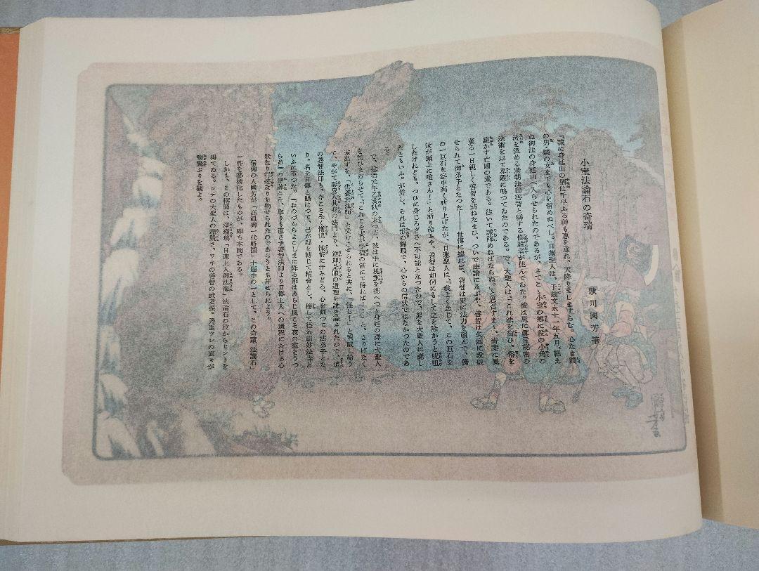 日蓮聖人全影　復刻版