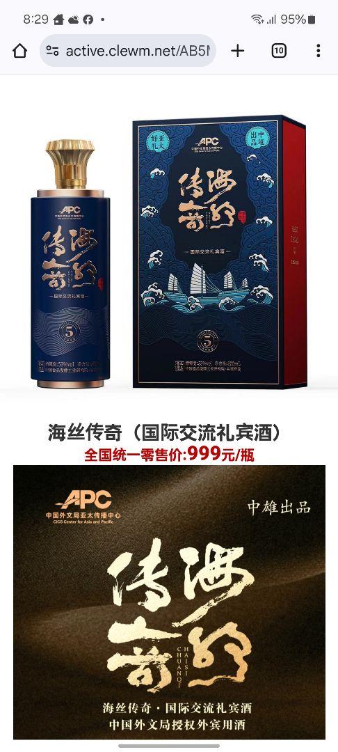 【新品】　中国芽台鎮醬香型白酒　53%vol 500mL 中国酒