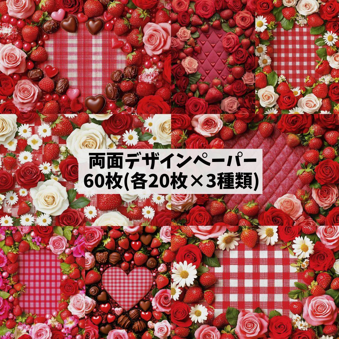 53♥新作♥60枚（各20枚×3種類）♥両面デザインペーパー♥コラージュ♥包装紙