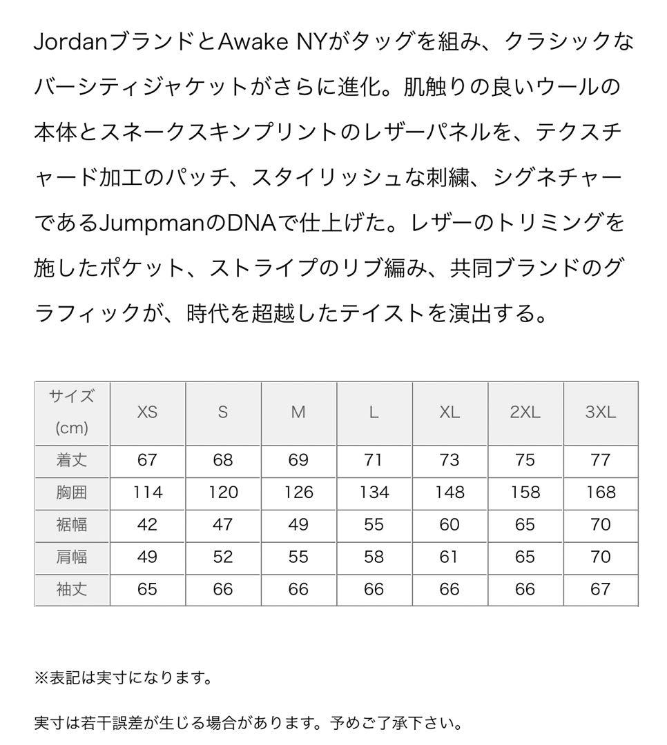 NIKE Jordan×Awake NY メンズバーシティジャケット XXL