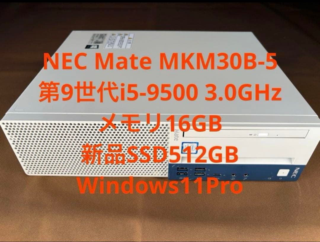NEC Mate 第9世代i5 メモリ16G 新品SSD512GB Win11