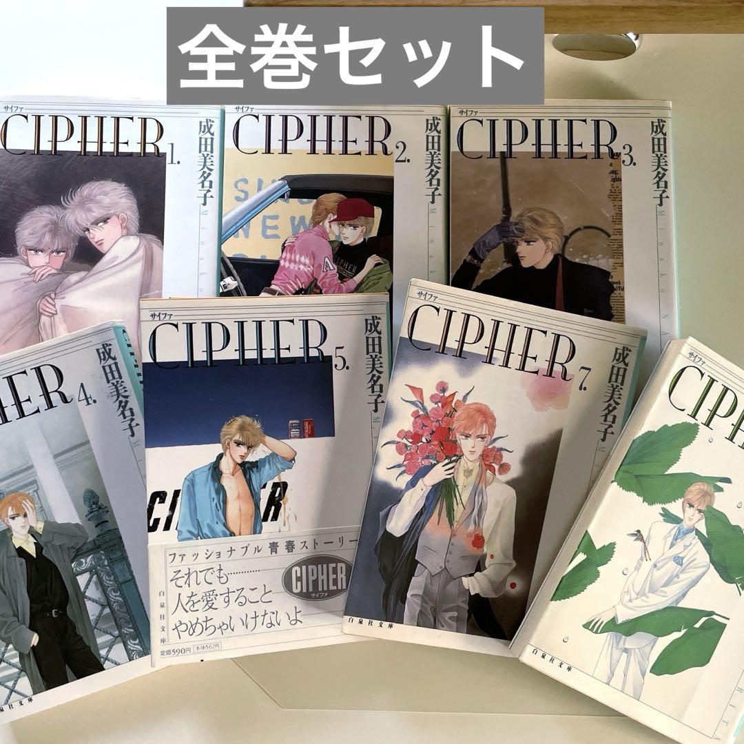 サイファ全巻セット