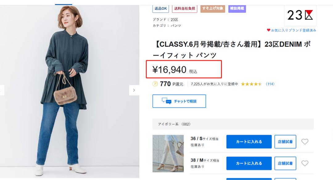 23区新品未使用【杏さん着用】23区DENIM ボーイフィット パンツ