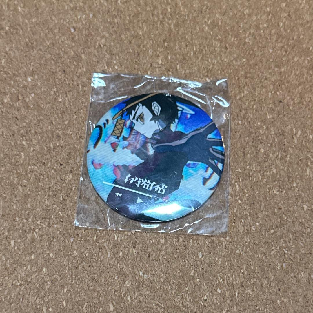 我武者羅 缶バッチ syudou 我武者羅 缶バッジ いらないよ - メルカリ