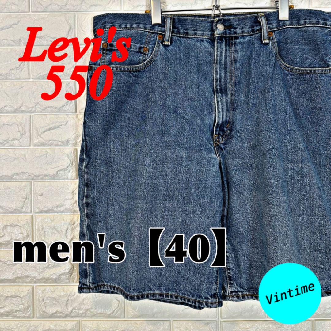 V765【Levi’s】550デニムショートパンツ【メンズ40】インディゴ