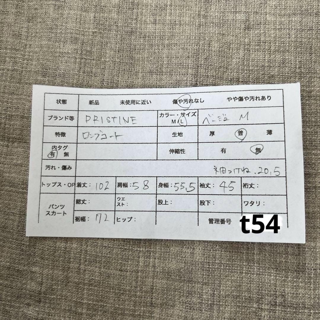 T54 プリスティン 【M】ガウンコート ロング オーガニック