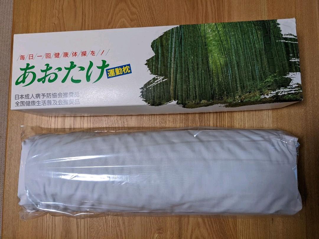 ベストセラー 新品未使用 あおたけ運動枕 全国健康生活普及会 枕 - www ...