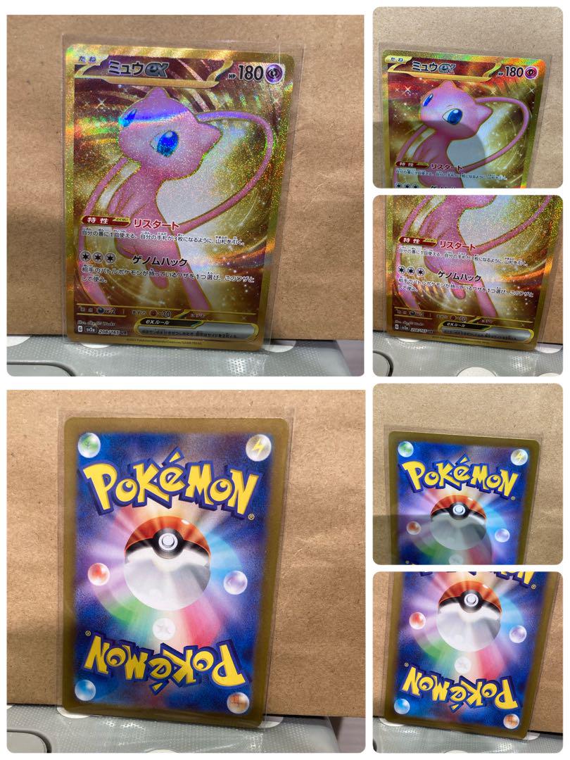 ビワ　SAR 　ゼイユ　SR ミュウ　ex UR まとめ　ポケカ　ポケモンカード