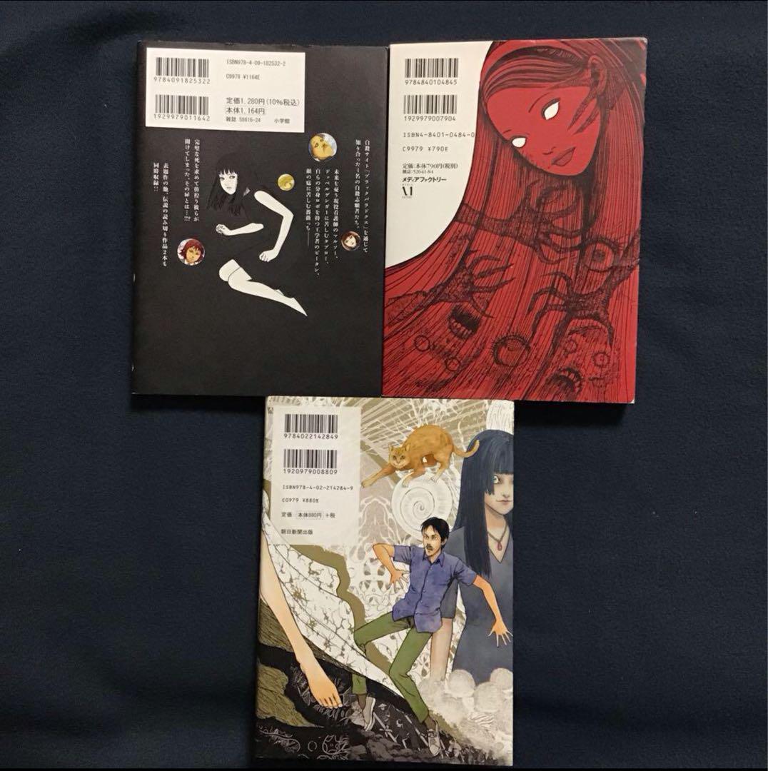伊藤潤二特選9作品9冊セット うずまき、ブラックパラドクス