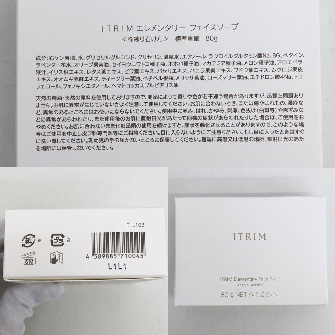 未使用 ITRIM イトリン まとめ メイク落とし 化粧水 美容液 クリーム