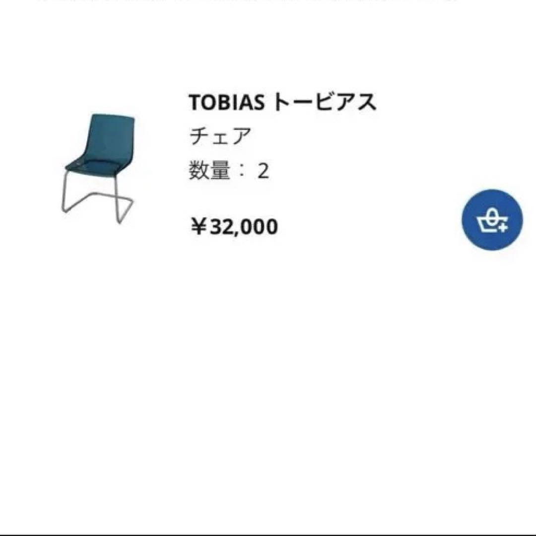 IKEA 廃盤色　ダイニングチェア