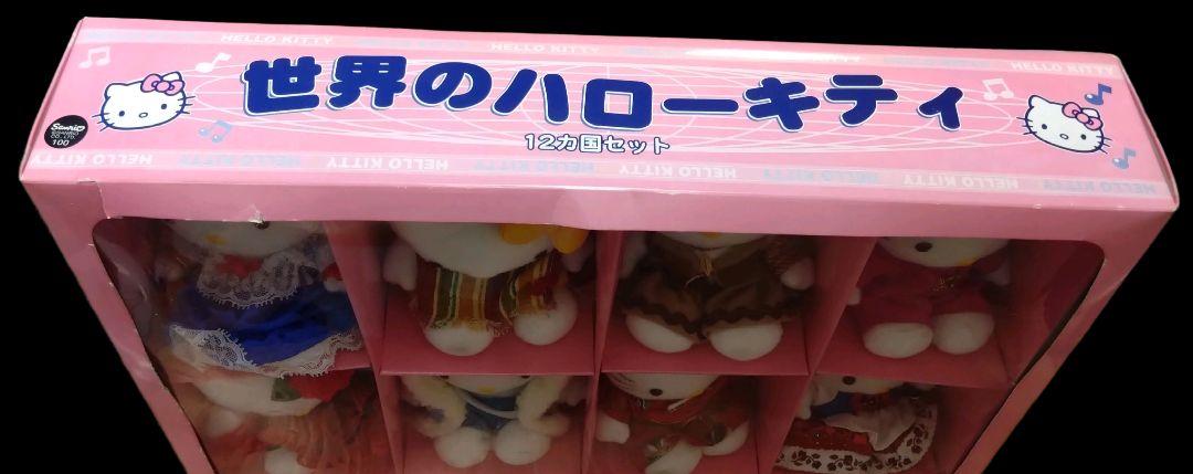 世界のハローキティ ぬいぐるみ 12体セット