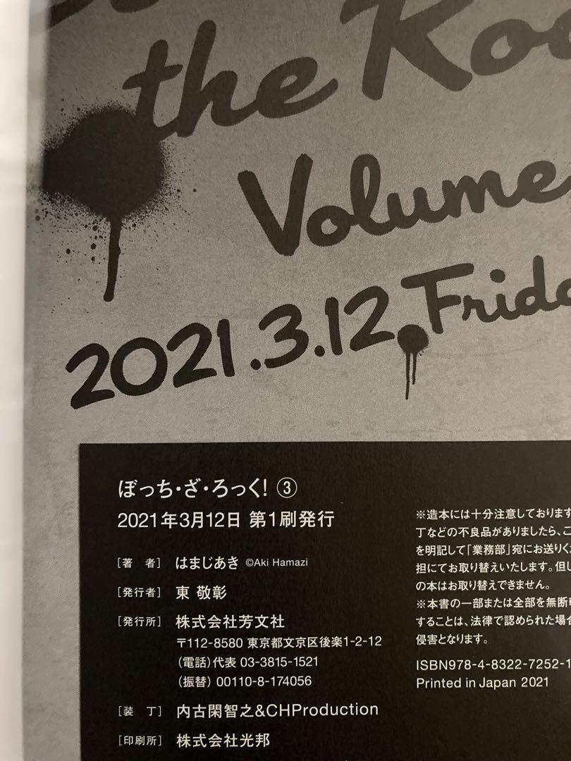 ぼっち・ざ・ろっく！ 全巻セット 初版 帯付 特典 ぼざろ きらら