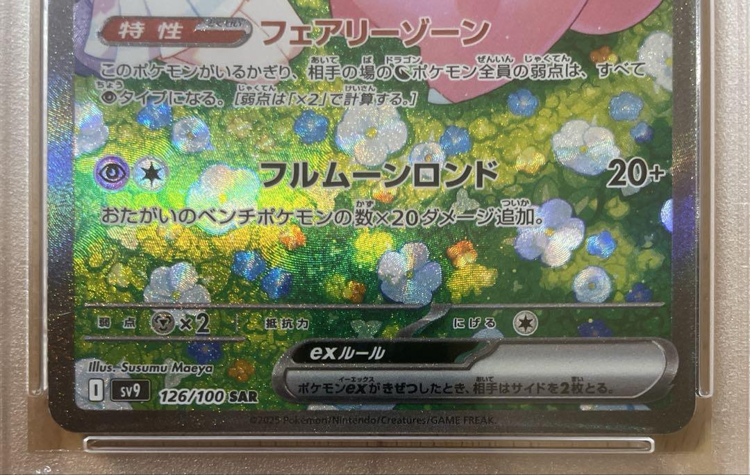 【PSA10】リーリエのピッピ ex SAR SV9 バトルパートナーズ