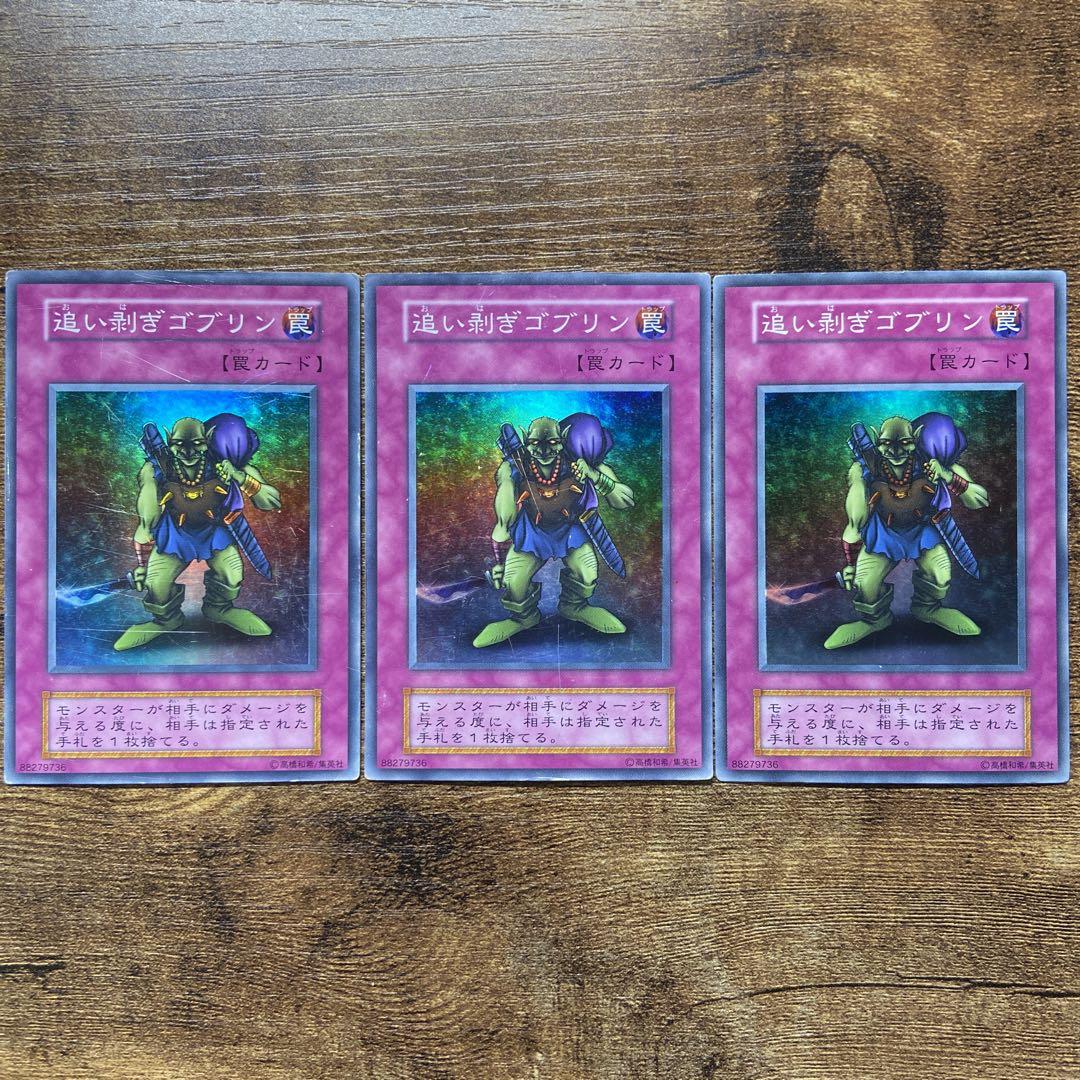 遊戯王 追い剥ぎゴブリン 初期 スーパー 3枚 A49 - メルカリ