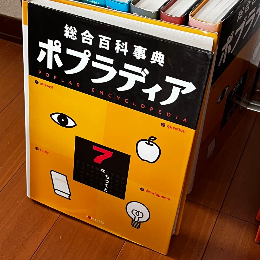 総合百科事典 ポプラディア 全12巻+補遺2005プラス1巻 ポプラ社 総合百科事典 ポプラディア 全12巻+補遺2005プラス1巻 ポプラ社
