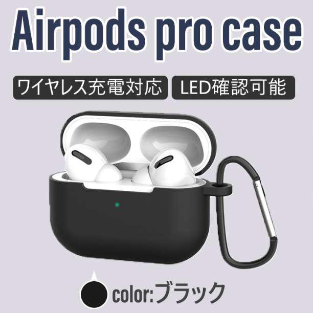 AirPodsPro 黒 ケース シリコン 保護ケース アップル エアポッズ