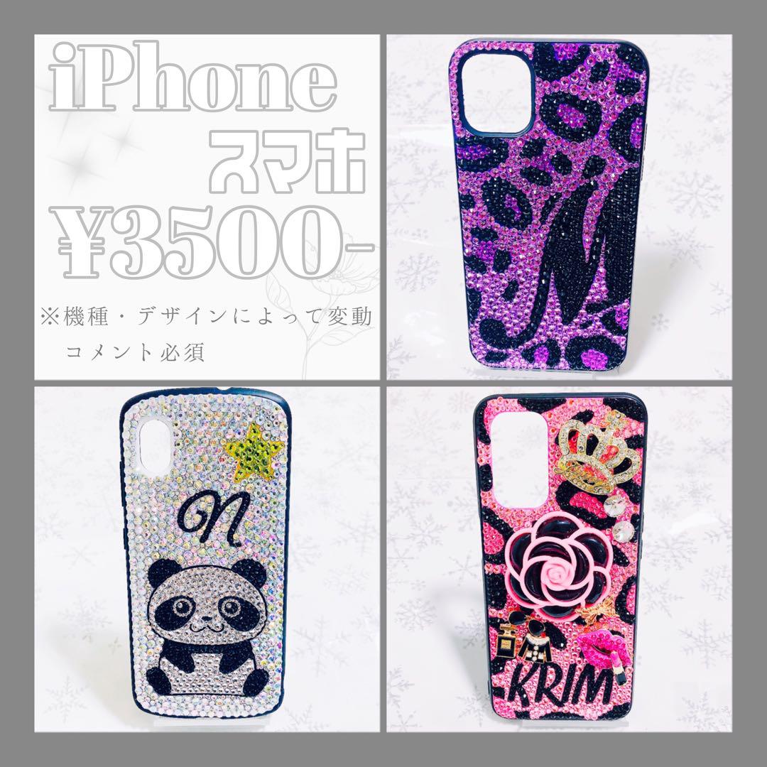 オーダー用 iPhoneケース スマホケース Android デコ電 www.booknews.today