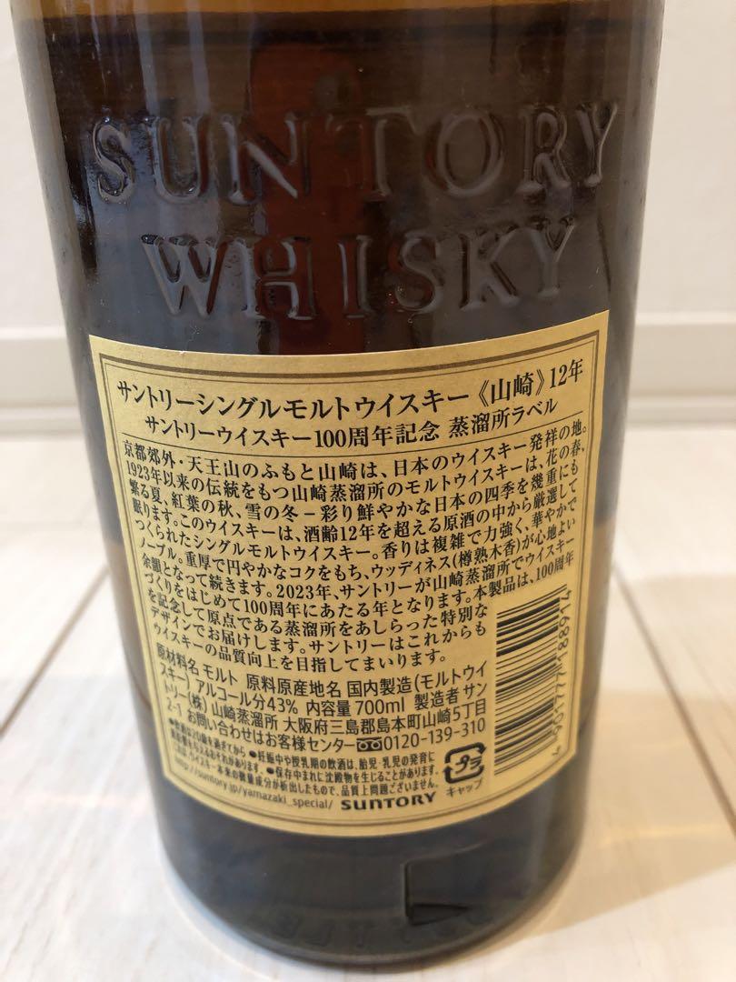 サントリー山崎 12年100周年記念ウイスキー