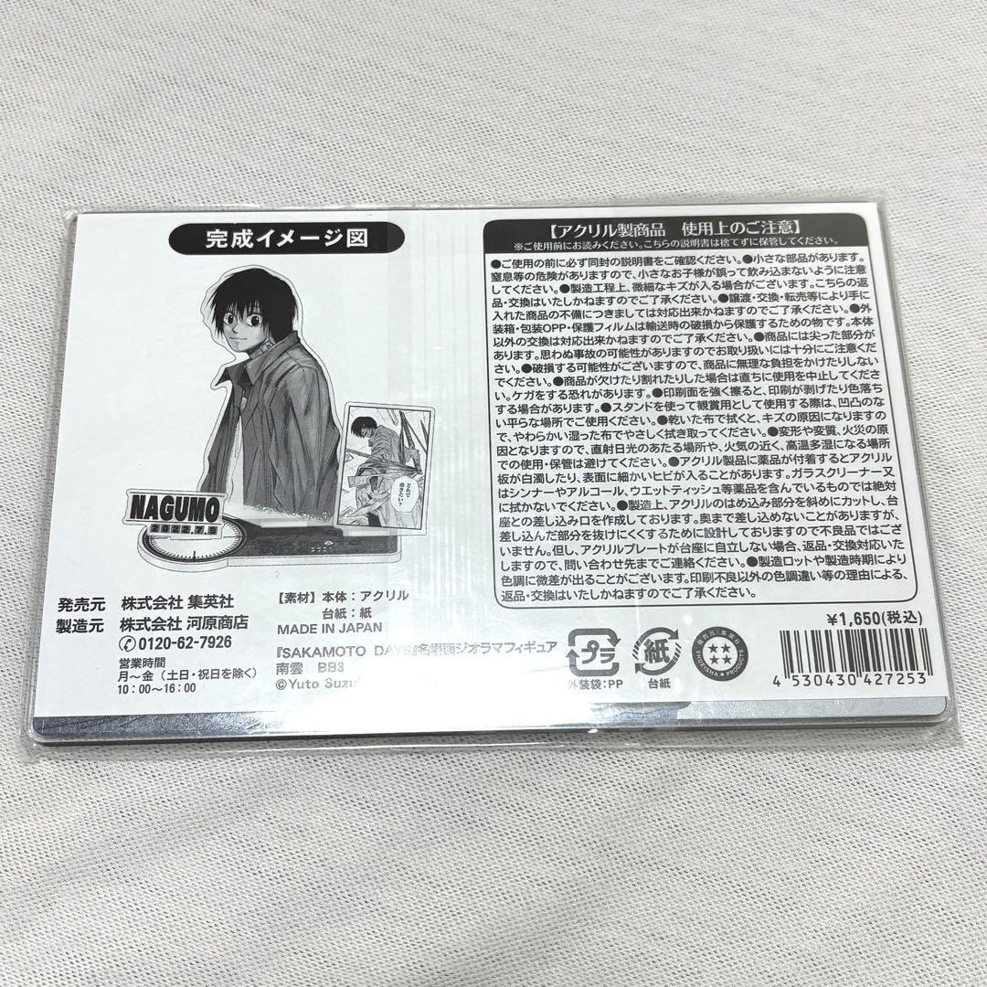 サカモトデイズ バースデイ
