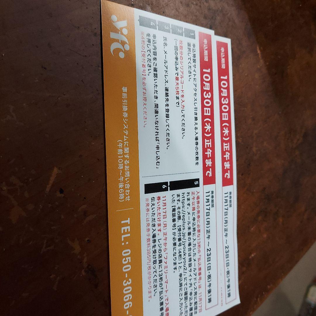 ジャイアンツファンフェスタ2025引換券