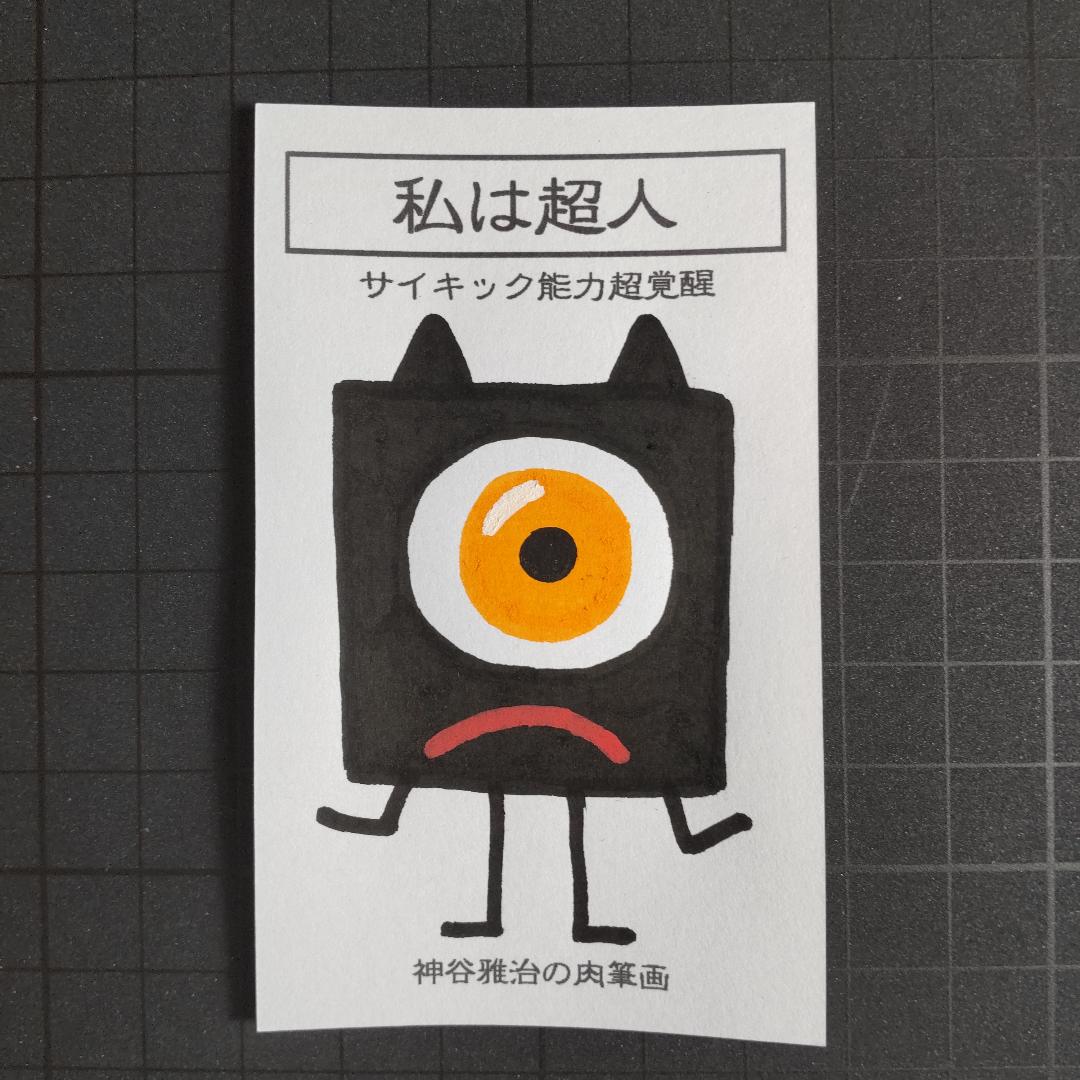 【人形代】邪病除御秘符[HeoC]ジャビョウノゾクゴヒフ　手書き 消費税無し 公式サイト 【人形代】邪病除御秘符[HeoC]ジャビョウ