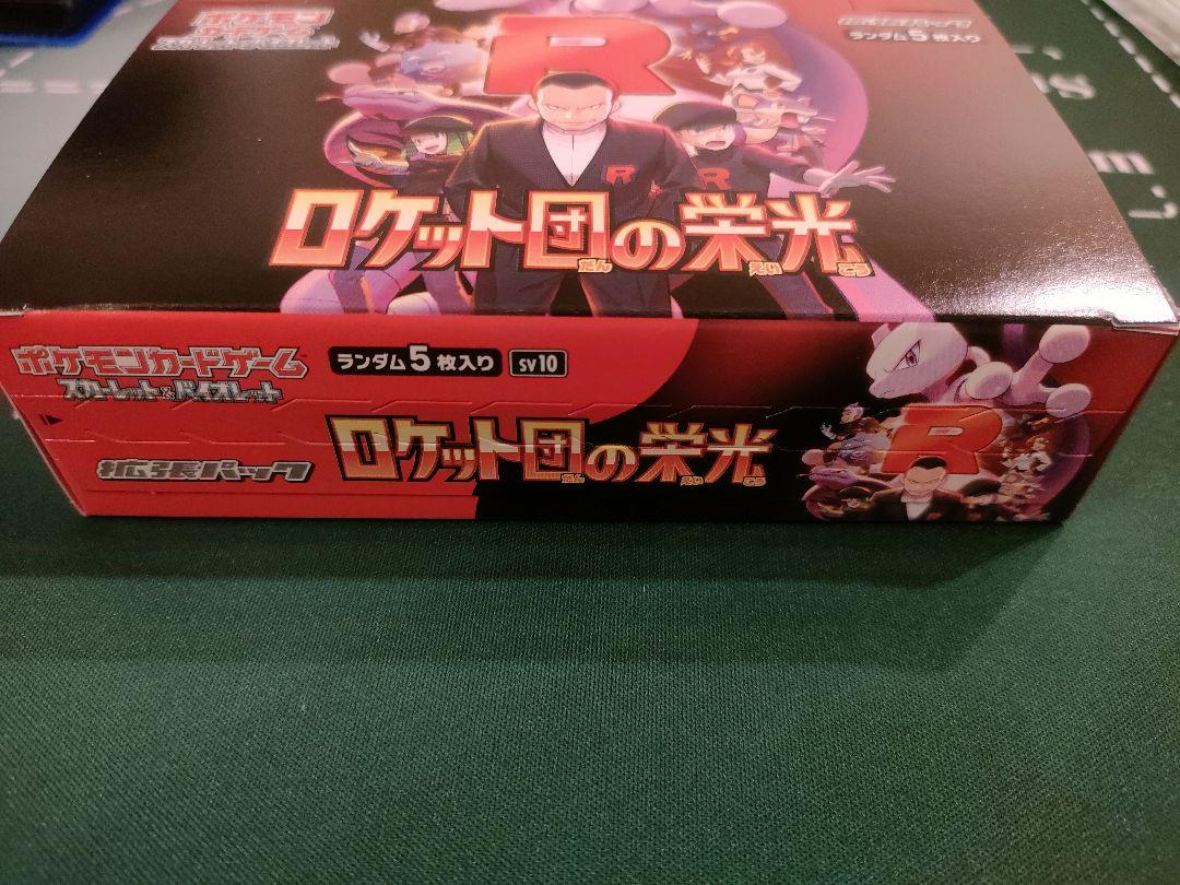 【新品未開封】ポケモンカード ロケット団の栄光 BOX