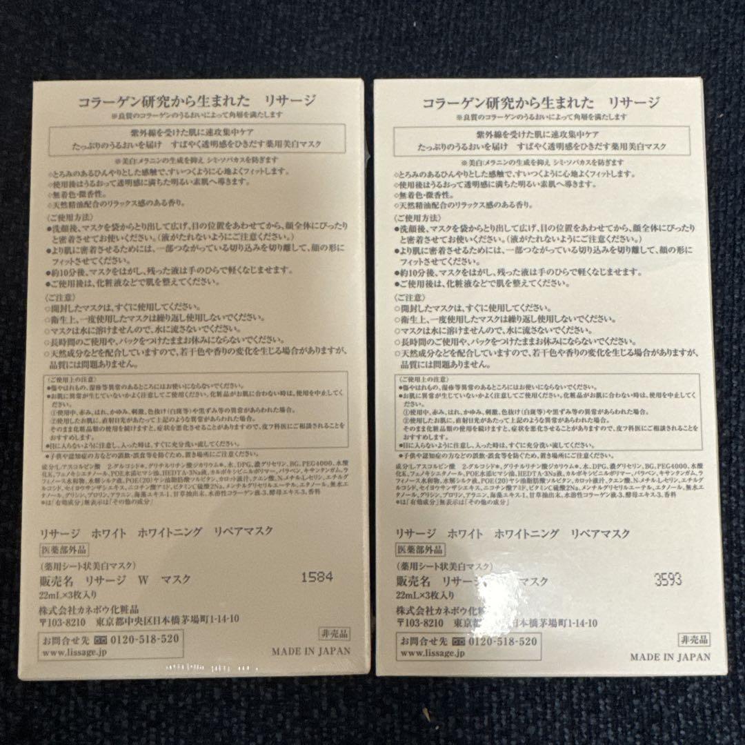 リサージ　ホワイト　ホワイトニングリペアマスク【2箱セット・新品・未開封品】 リサージ ホワイト ホワイトニングリペアマスク【2箱セット