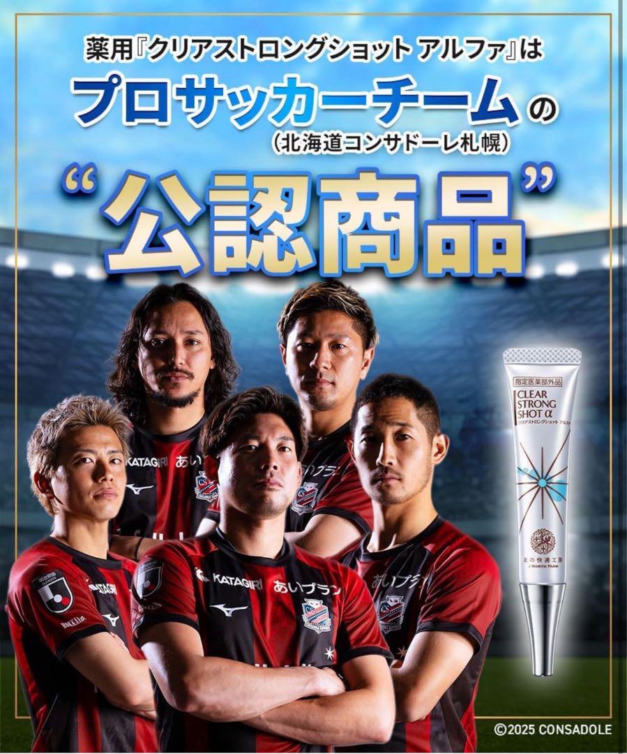 新品 未開封 3個セット 薬用 クリアストロングショット アルファ 15g 北の快適工房 薬用 クリアストロングショット アルファ 15g 3本