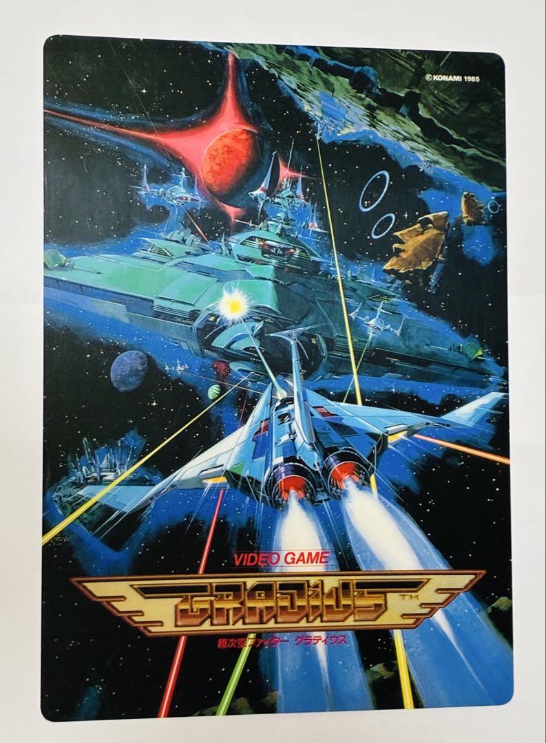 グラディウス　GRADIUS 下敷き