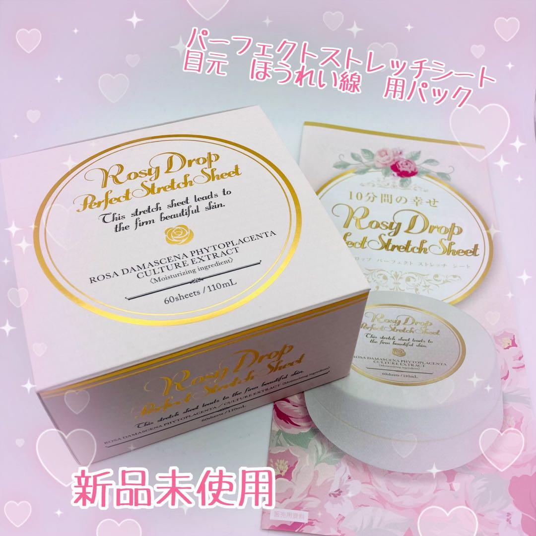 Amazon | ロージードロップ パーフェクト ストレッチ シート 60