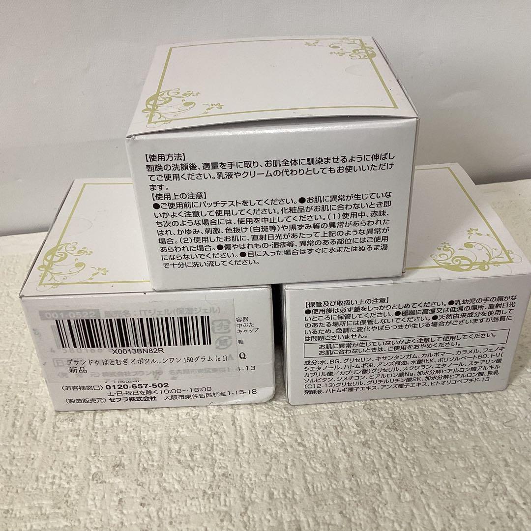 プランドゥ はとむぎ イポツルン習慣 オールインワン 150グラム (x 3)