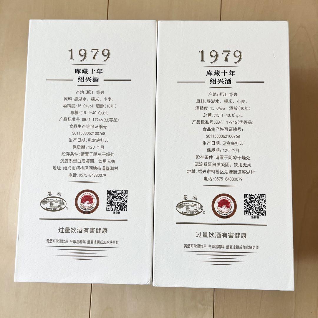 鑑湖酒坊1979（熟成10年） – 紹興酒ジャパン株式会社