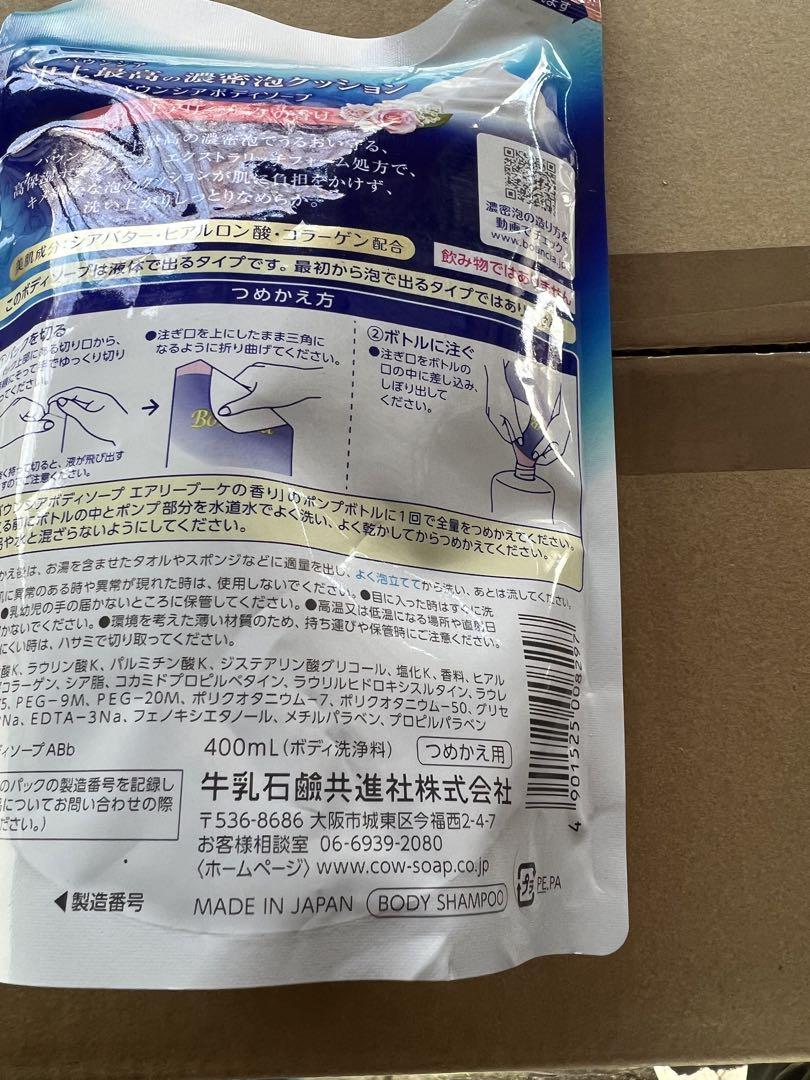 バウンシアボディーソープエアリーブーケの香り400mlつめかえ用48個入