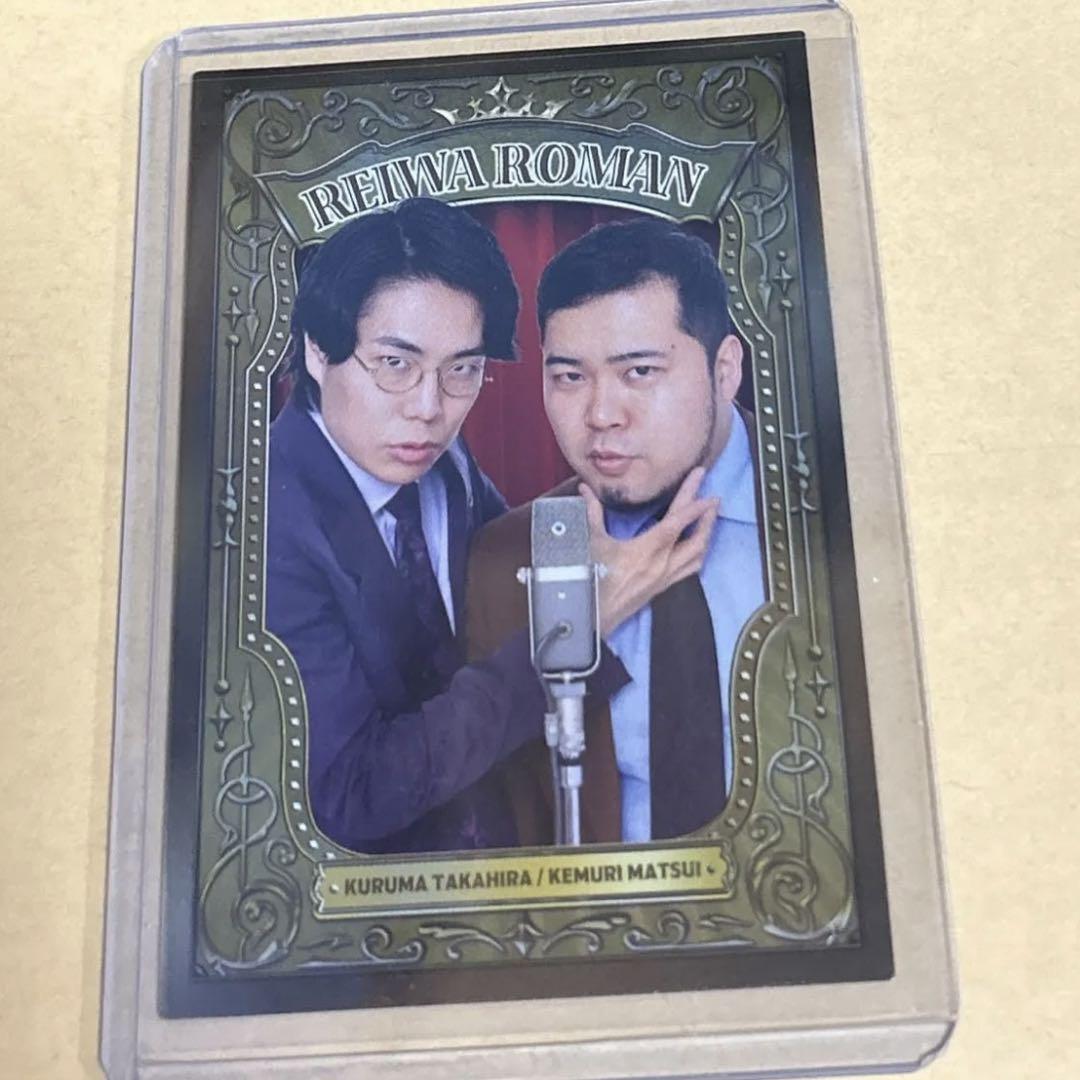 【50％OFF】 令和ロマン 38 髙 松井ケムリ 38 よしもとコレカ カード コレカ タレント・お笑い芸人