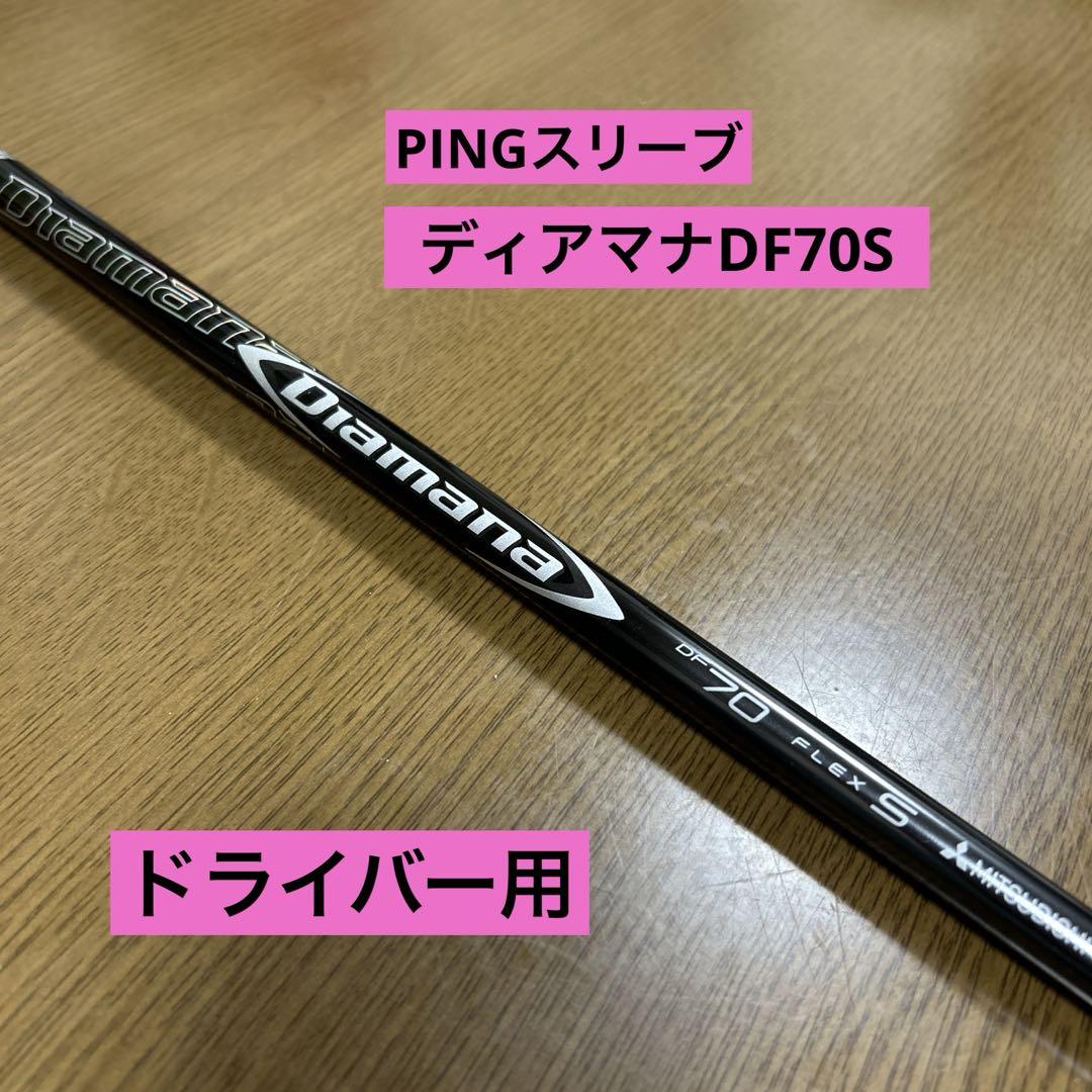 Diamana Limited 70 Sフレックス ゴルフシャフト（Diamana™ GT