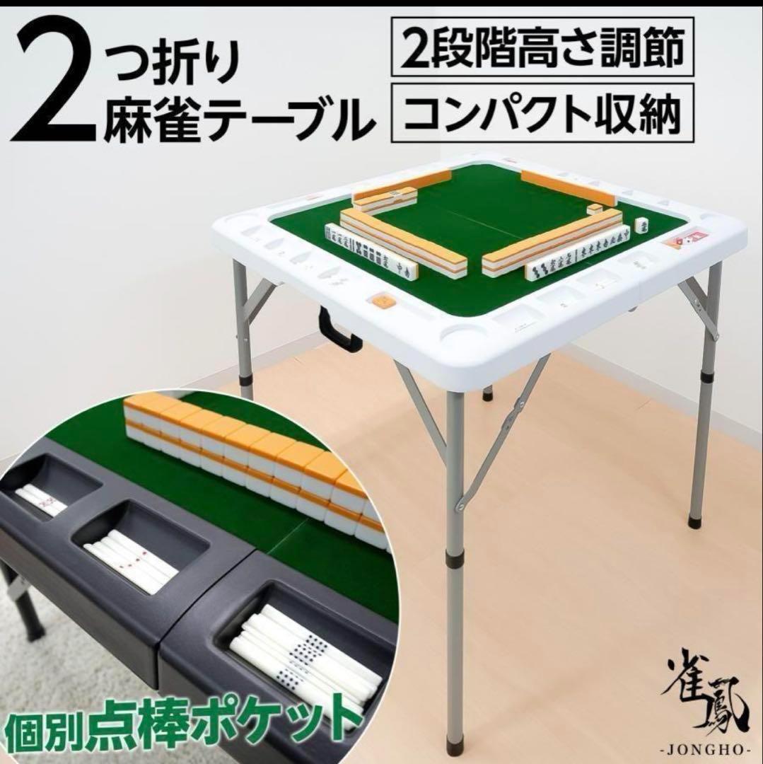 Amazon | 【高さ調整可能】 麻雀卓 手打ち 折りたたみ 折り畳み